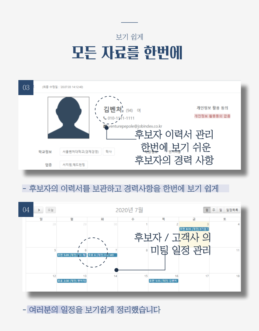 리크루터설명