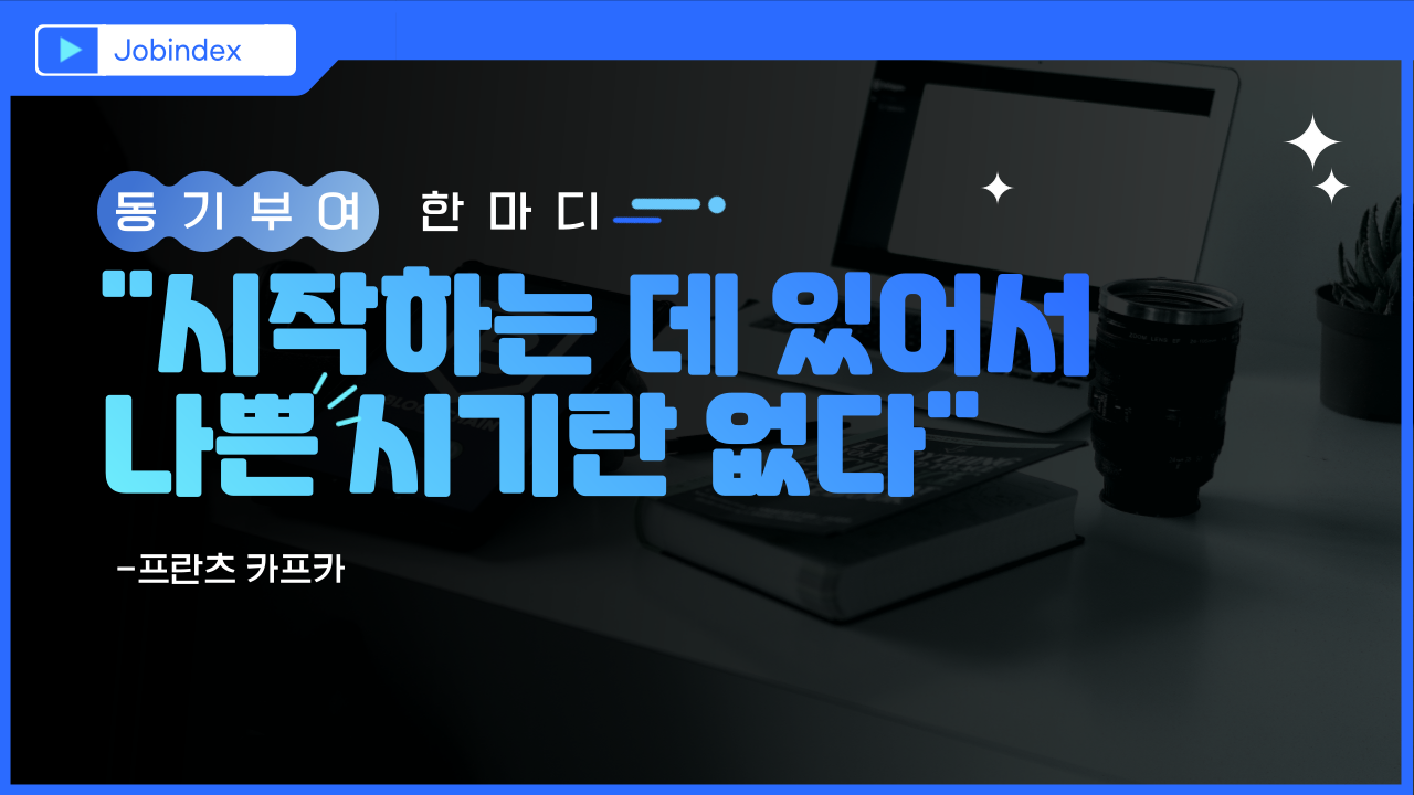 동기부여