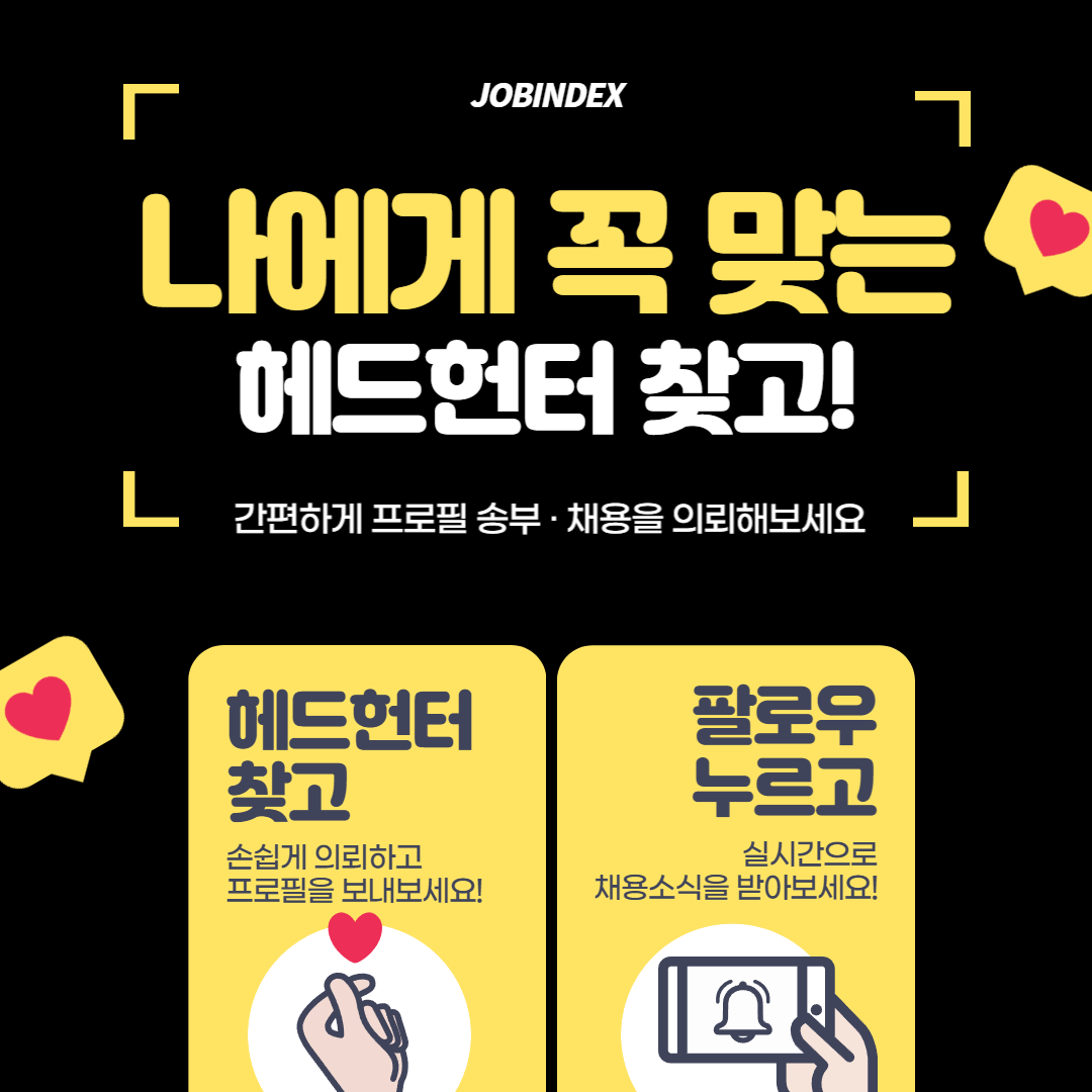 헤드헌터찾기