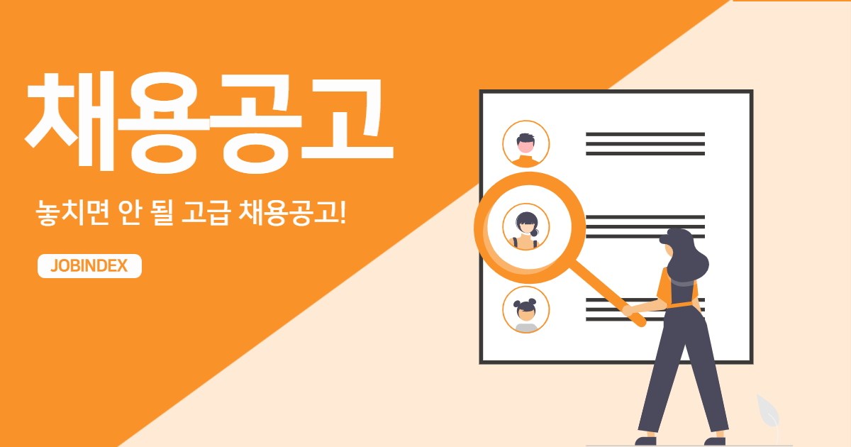 최신채용정보