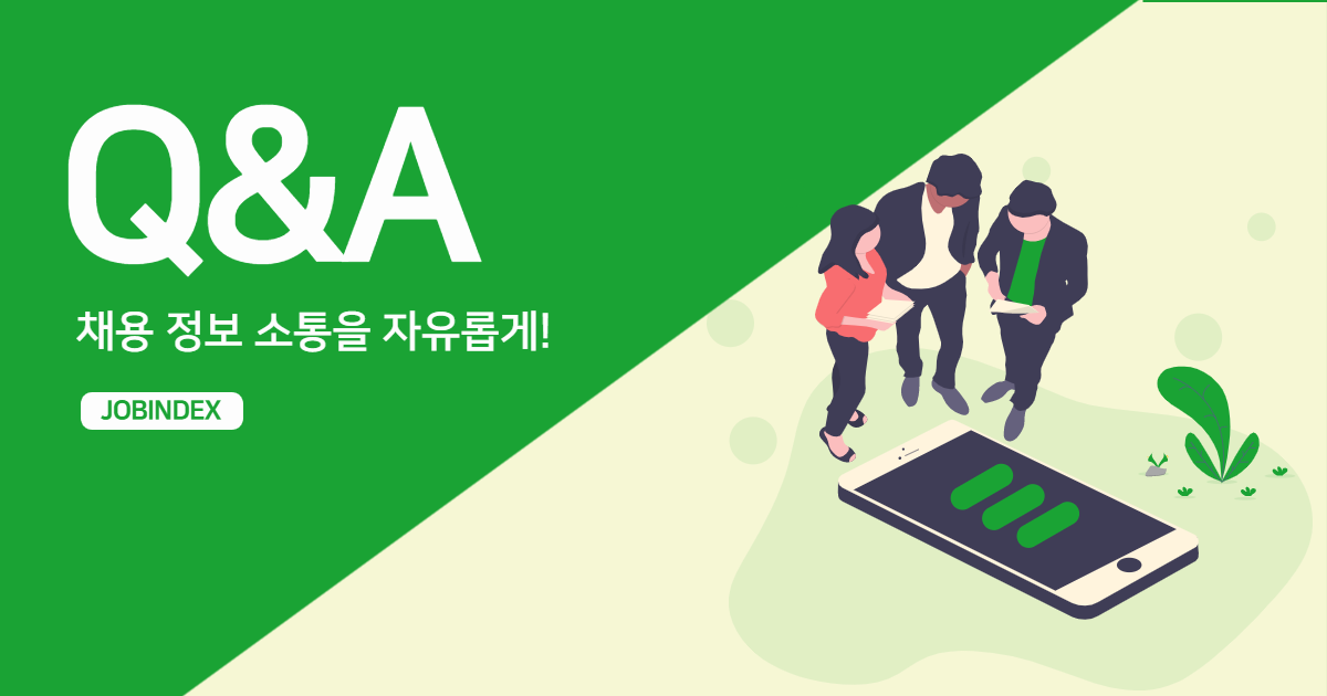 리크루터TOP질문
